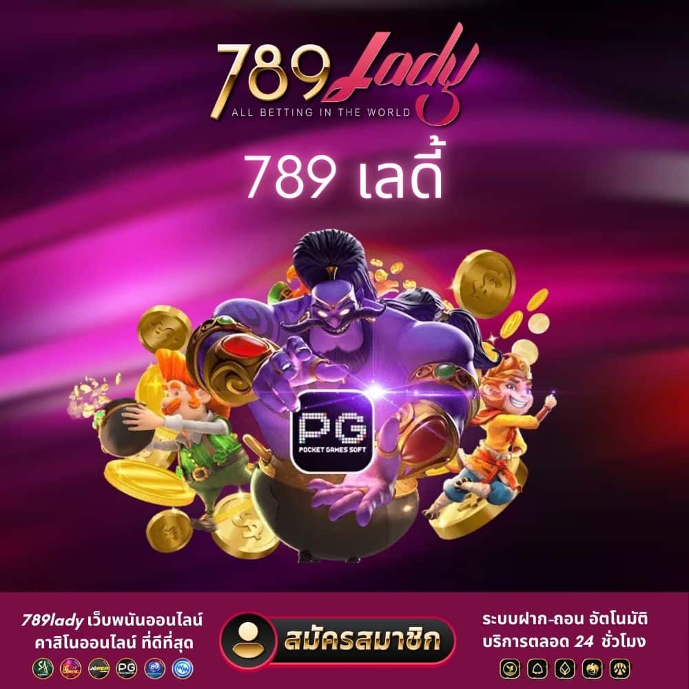 789 เลดี้
