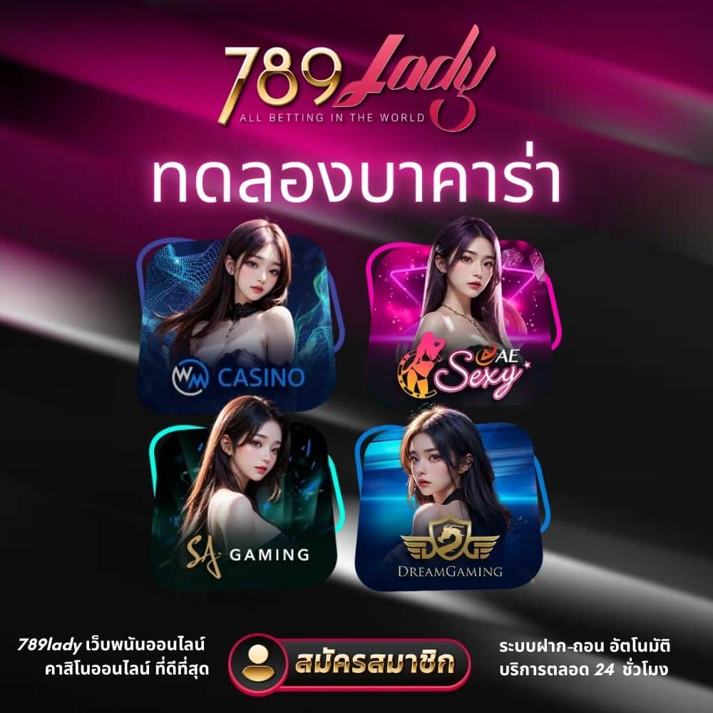 ทดลองบาคาร่า