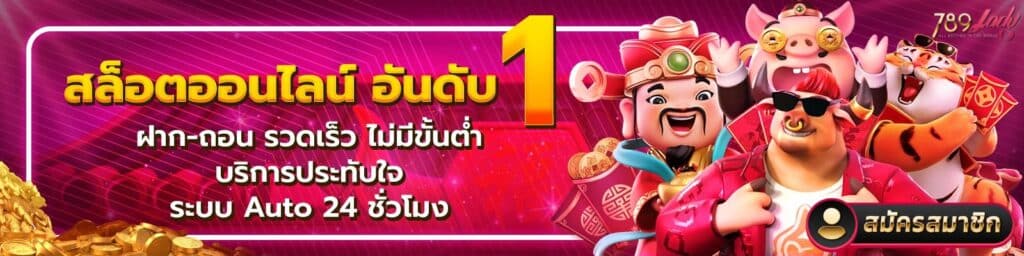สมัครsexygame-789ladys