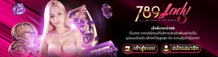 เซ็กซี่บาคาร่า168